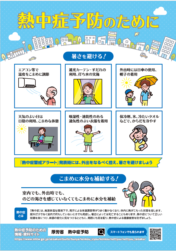 錦苑での熱中症対策